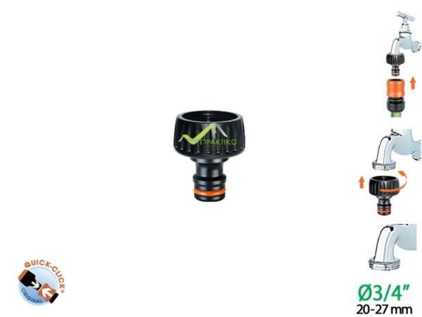 Claber Ρακόρ Βρύσης με εσωτερικό Πάσο 3/4΄΄ - 8626